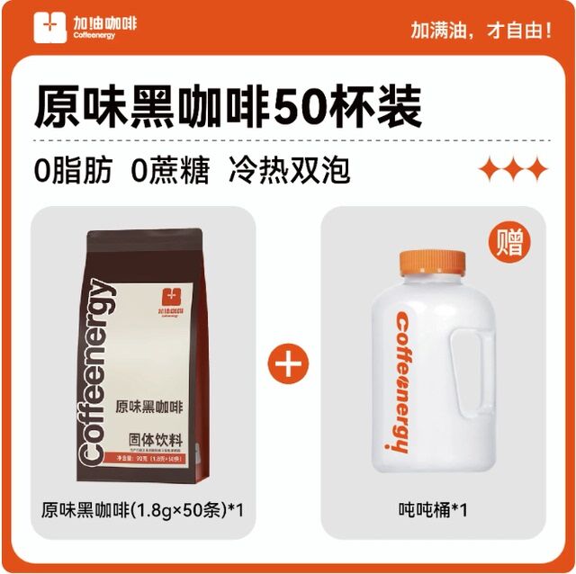 Coffeenergy100%速溶咖啡粉