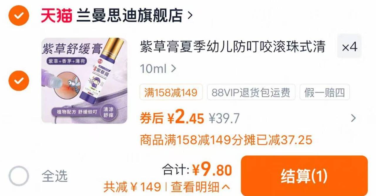 紫草膏夏季幼儿防叮咬滚珠式清凉膏户外便携式
