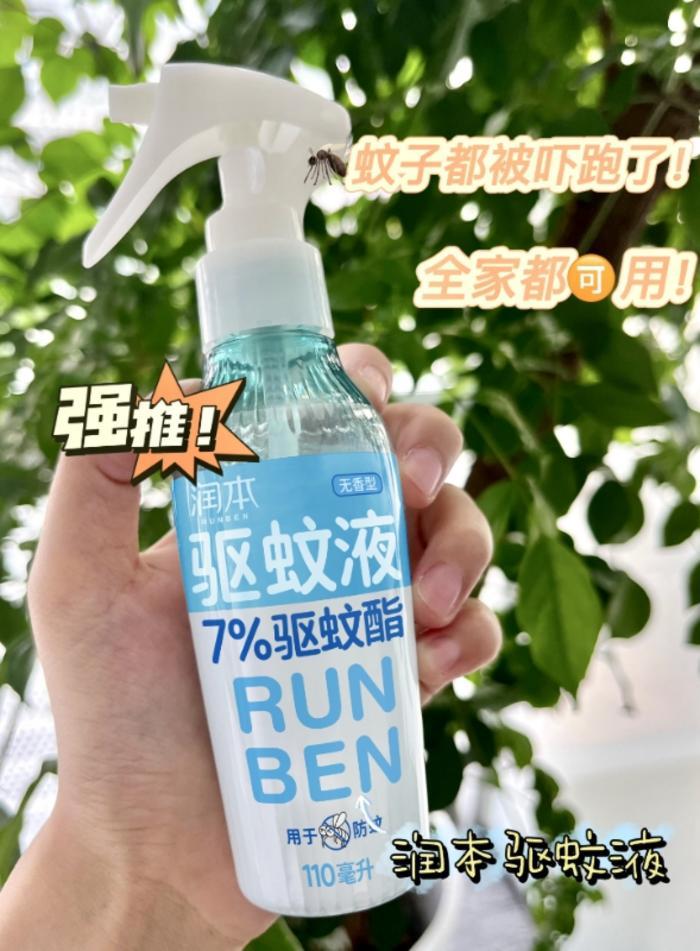 润本驱蚊喷雾长效驱蚊0酒精0香精