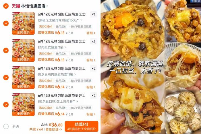 任选6件组合林饱饱纸皮烧麦芝士鸡牛肉卷烤肠饭团速食半成品早餐