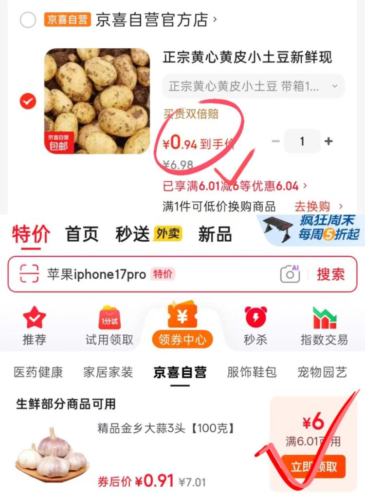领券中心6.1-6或购物车砸蛋https://u.jd.com/UOOOPg80.9元土豆1斤https://u.jd.com/UGOZqGH