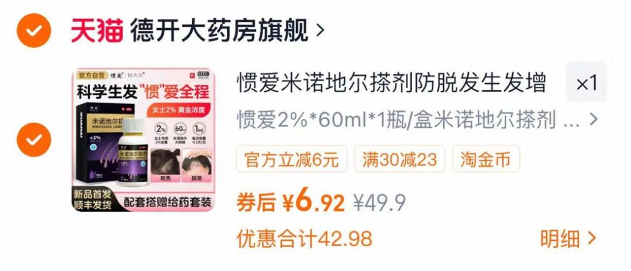惯爱米诺地尔搽剂防脱发生发增发育发治疗斑秃米诺地尔官方旗舰店