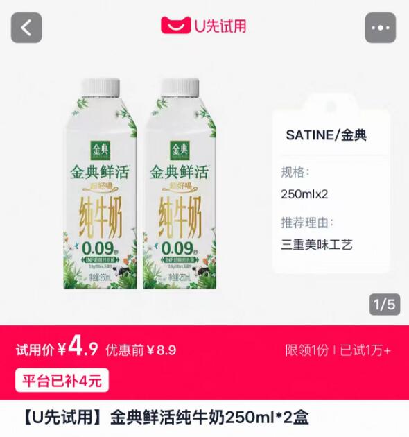 【U先试用】金典鲜活纯牛奶250ml*2盒