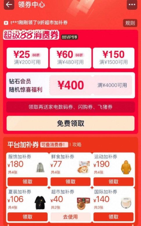 淘宝领券中心新一轮消费券、加补券(gvXlgDxp81A) AC66/
