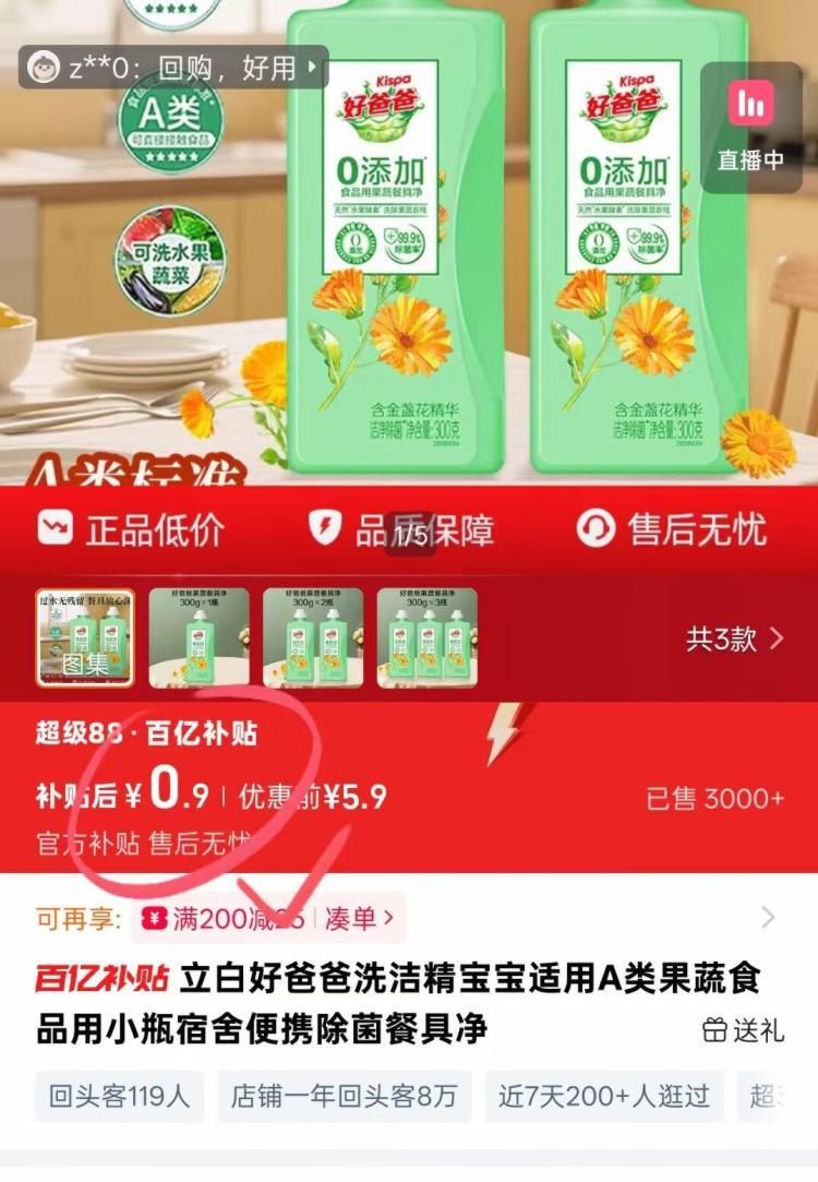 立白洗洁精A类果蔬食品用除菌