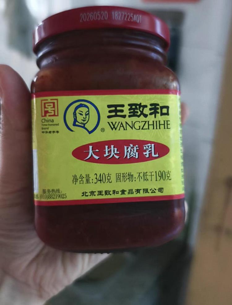 王致和豆腐乳组合北京