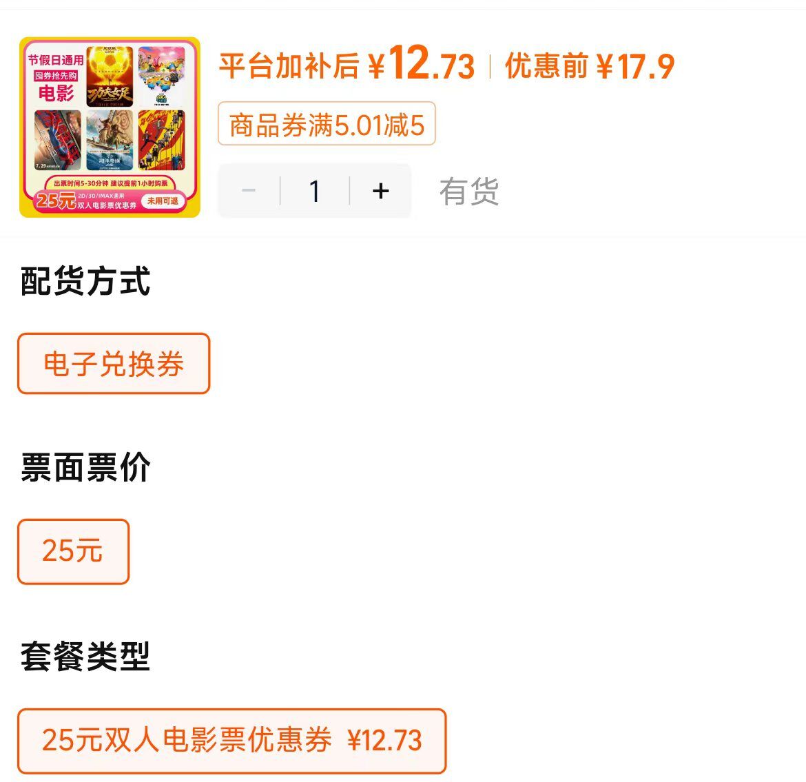 【不限影片】双人25元电影票优惠券全国通用代金券团购