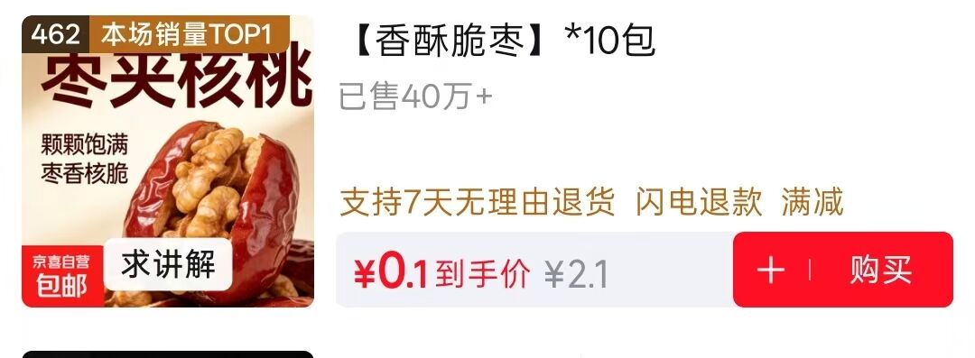 0.01元脆枣 462号https://u.jd.com/UgTlPyN