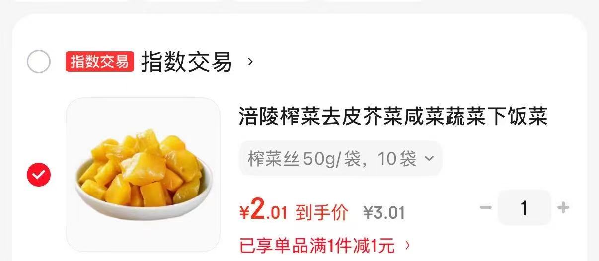 涪陵榨菜去皮芥菜咸菜蔬菜下饭菜新鲜蔬菜早餐简餐户外旅行 榨菜丝50g/袋 10袋