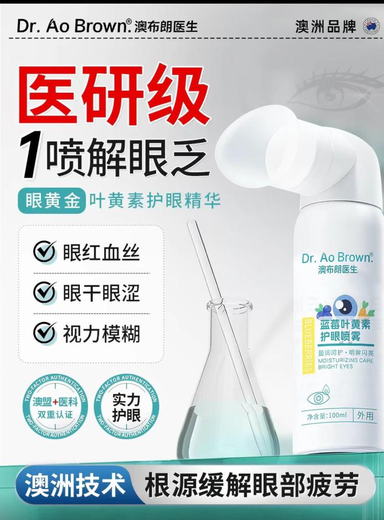 【澳洲专研】叶黄素护眼喷雾
