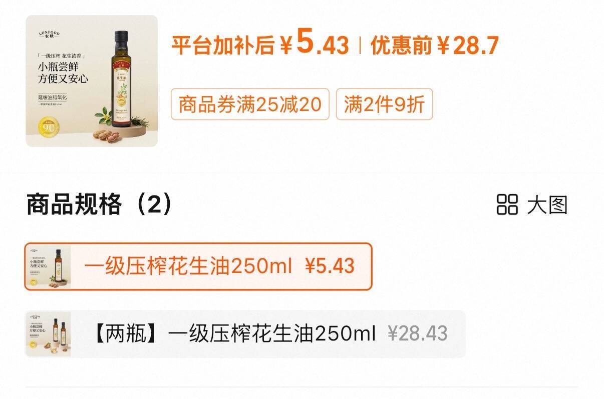 农畉一级压榨花生油浓香250ml