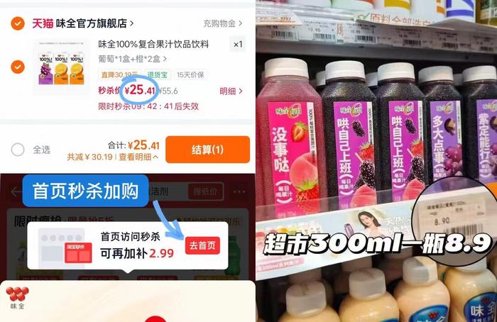 味全100%复合果汁饮品饮料