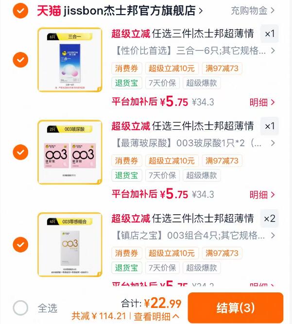 任选三件|杰士邦超薄情趣颗粒延时男女用避孕套