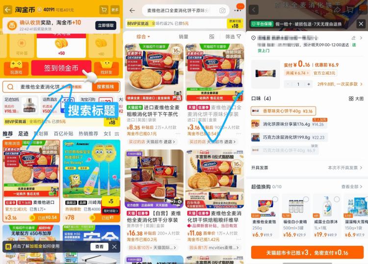 麦维他英式低温烘焙全麦消化饼干