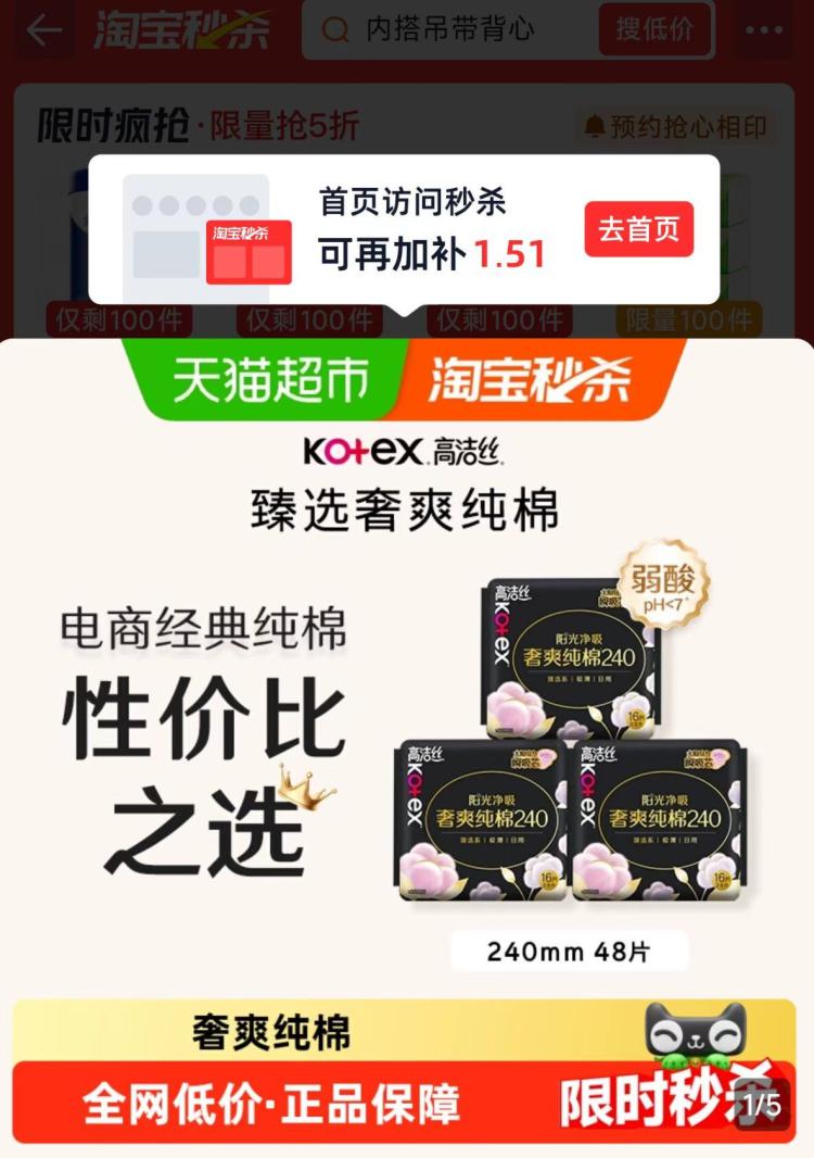 高洁丝奢爽纯棉日用卫生巾48片