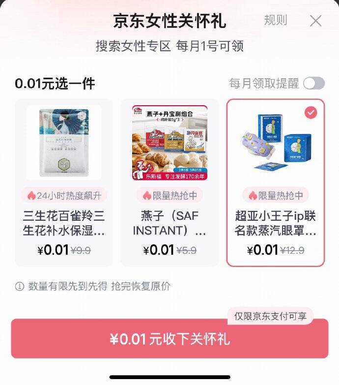 京东搜“关怀礼”女性专区https://u.jd.com/9rNIW91有0.01元超亚眼罩10片可选