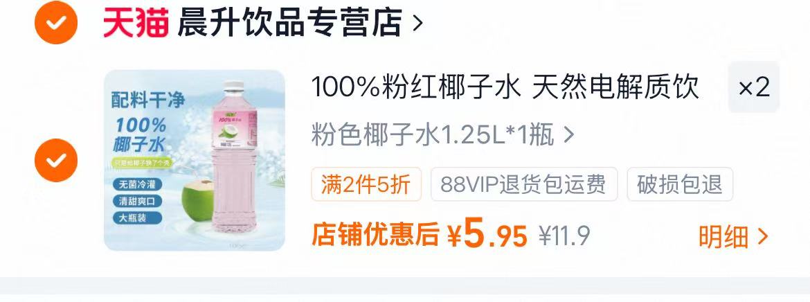 100%粉红椰子水天然电解质饮品