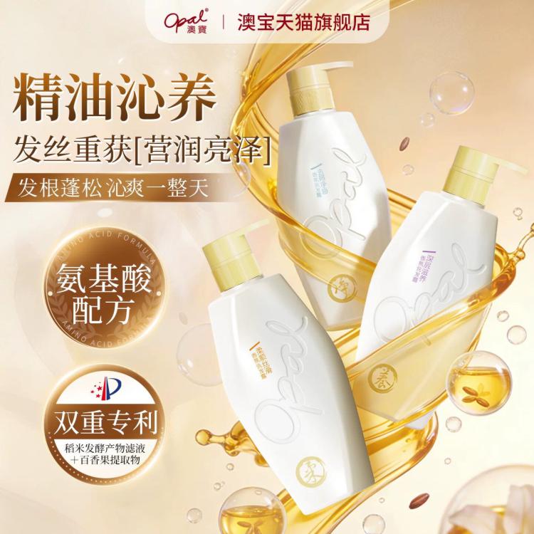 澳宝香氛精油洗发露480g