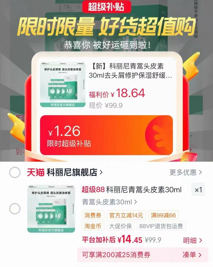 科丽尼青蒿头皮素30ml去头屑修护