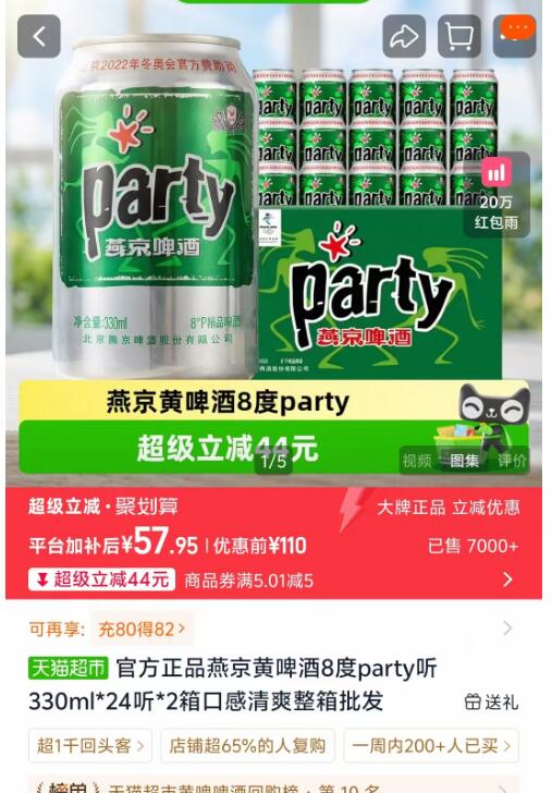 燕京party啤酒330ml*24听*2箱