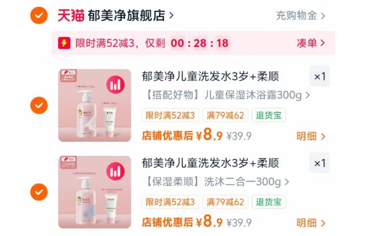 郁美净儿童洗发水3岁+柔顺