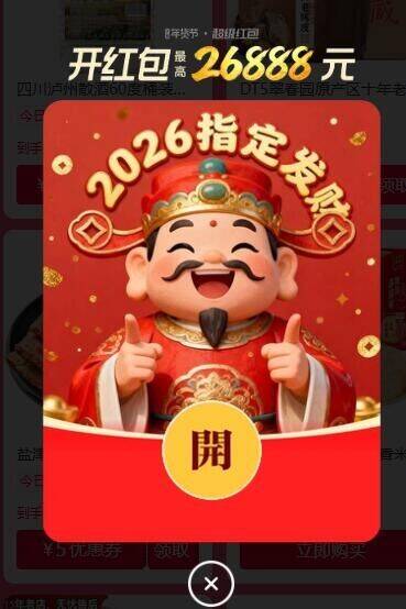 淘宝超红，每天记得去拿多准备几个号 来积少成多攒能量也记得玩 最高16包(eAFPU54v1sy) AC66/