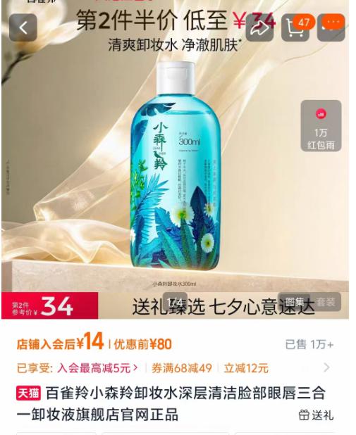 百雀羚卸妆水女温和卸妆液
