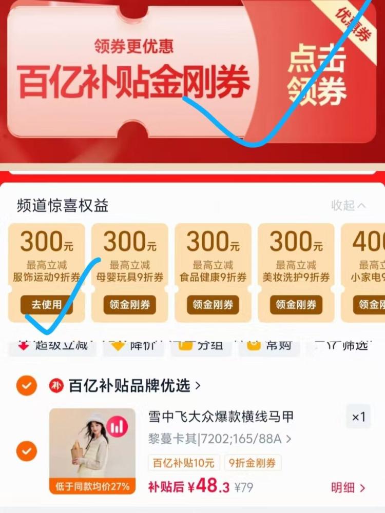 雪中飞大众爆款横线马甲