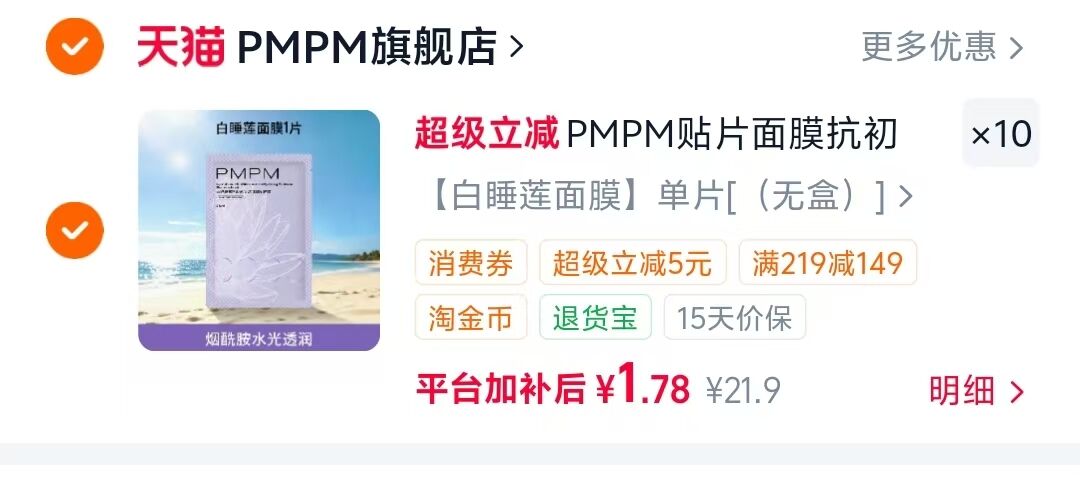 PMPM贴片面膜抗初老白松露