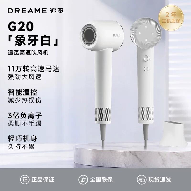 追觅韶光G20负离子吹风机
