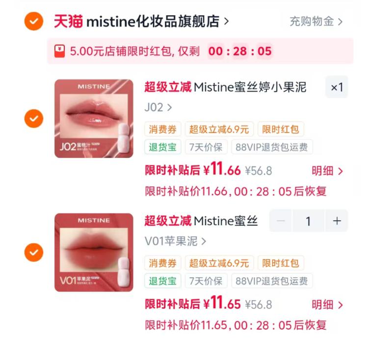 Mistine蜜丝婷小果泥唇霜果汁唇釉唇泥雾面口红学生