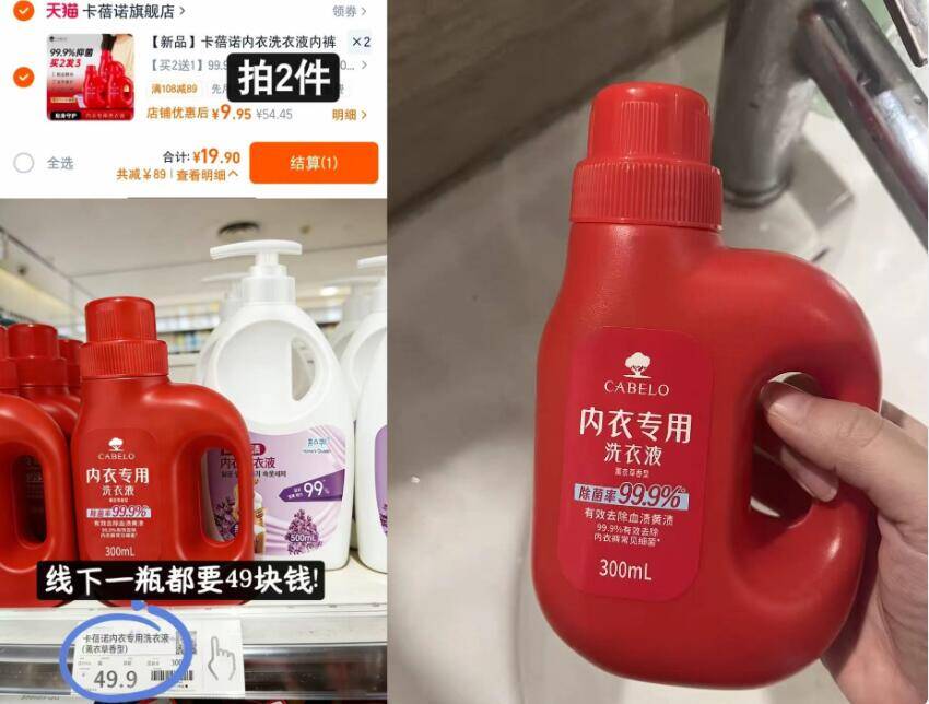 【新品】卡蓓诺内衣洗衣液内裤清洁剂洗衣除菌持久留香去血渍抑菌