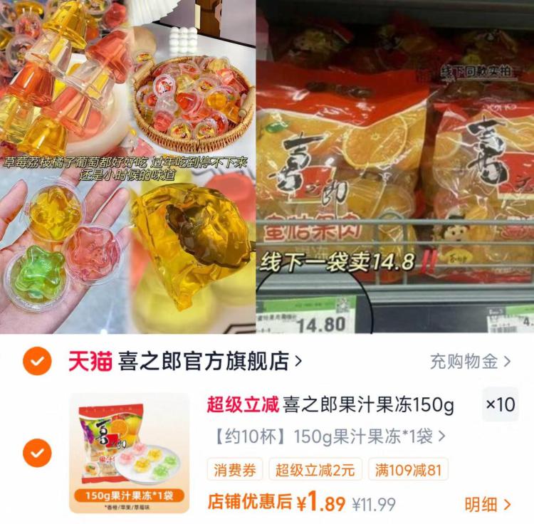 喜之郎果汁果冻150g袋装