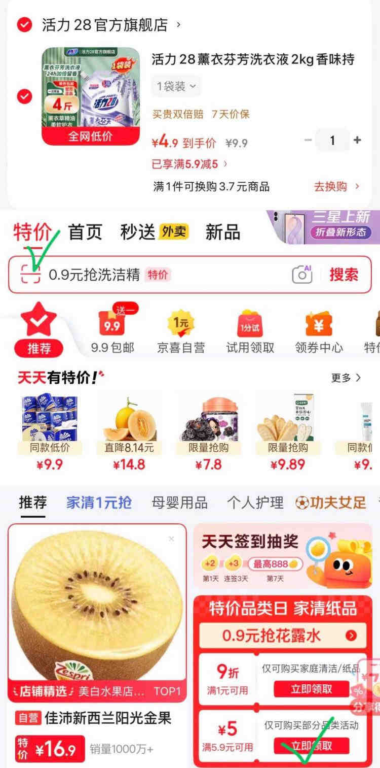 京东首页-特价-领5.9-5券4.9元  活力28洗衣液2kghttps://u.jd.com/91jT945