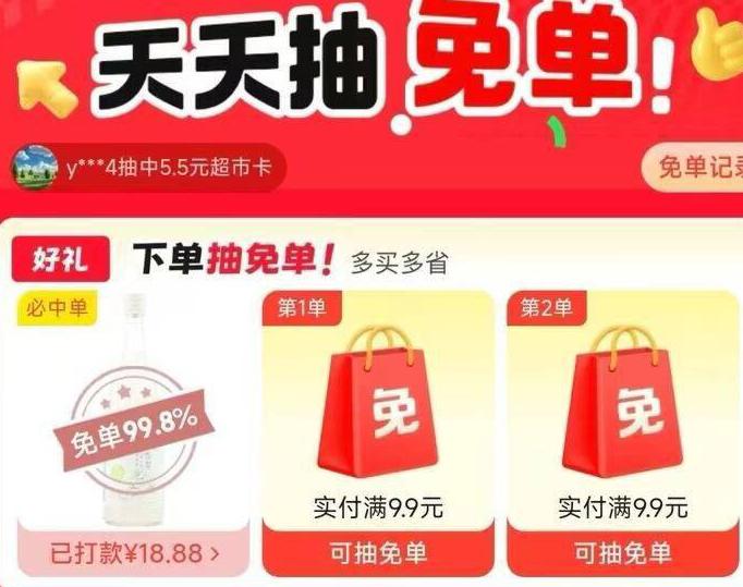 京东下满9.9 随机抽https://u.jd.com/UaOThX1最高可全部免.单 少的可退