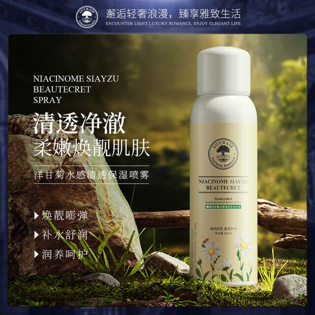 【拍一发二】曦雨洋甘菊补水保湿水感清透保湿喷雾B