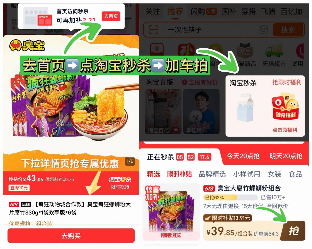 34.9元，折4.9/袋好价~1、点去首页→点秒杀，加1件臭宝 螺蛳粉大片腐竹组合7袋 0(tWjLgeMmay4) AC01