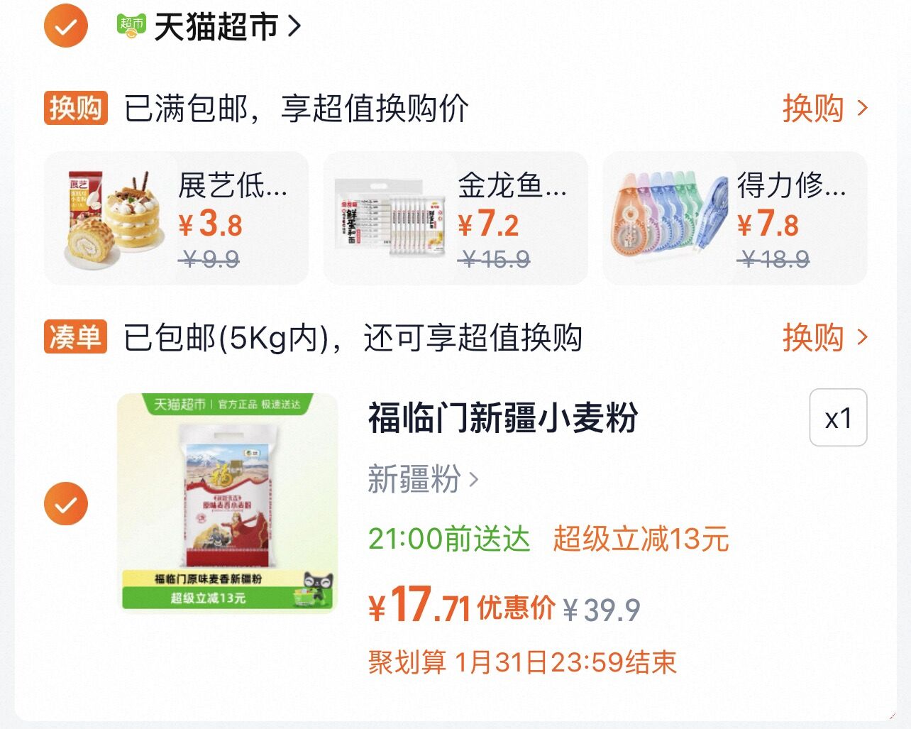 福临门新疆麦香小麦粉5kg