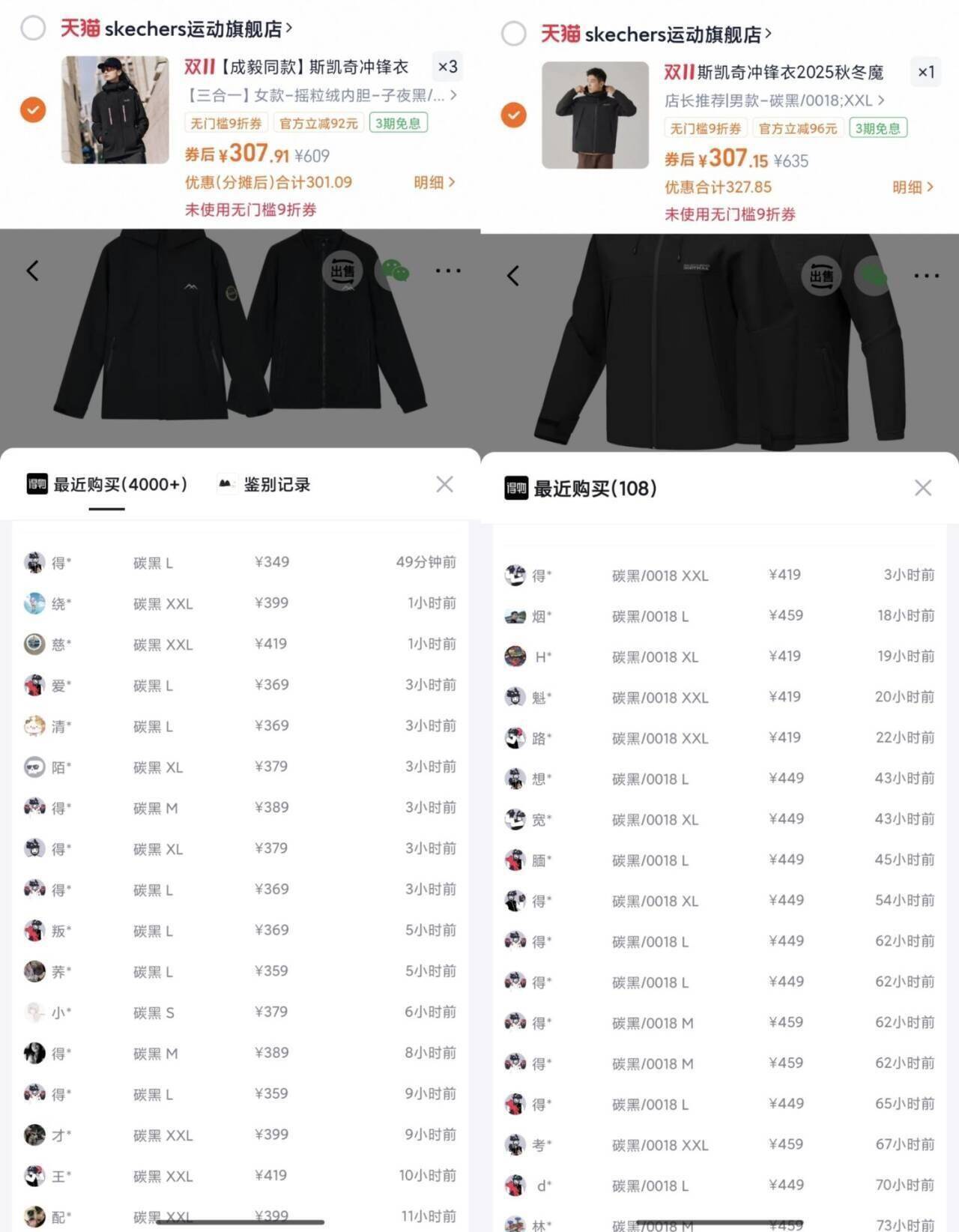 【成毅同款】斯凯奇冲锋衣外套