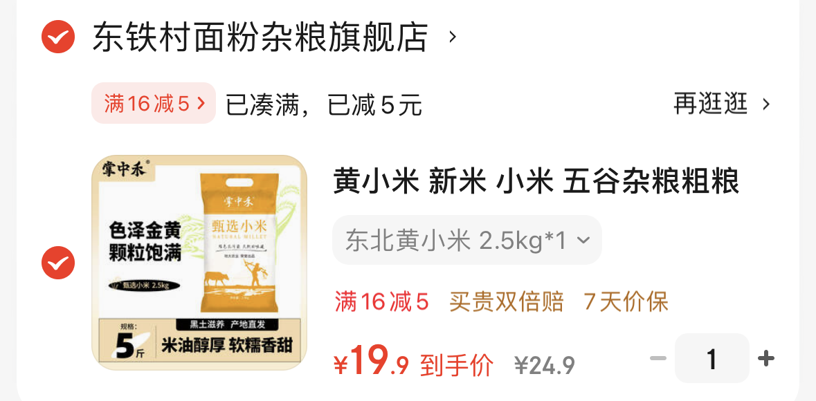 黄小米 新米 小米 五谷杂粮粗粮 粥米特产 小米粥饭伴侣 东北黄小米 2.5kg*1