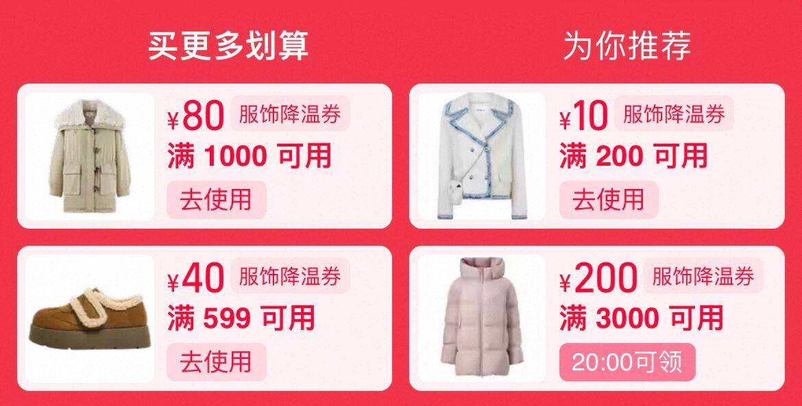 服饰万券齐发会场，领(O22Cfy5rqII) CZ01