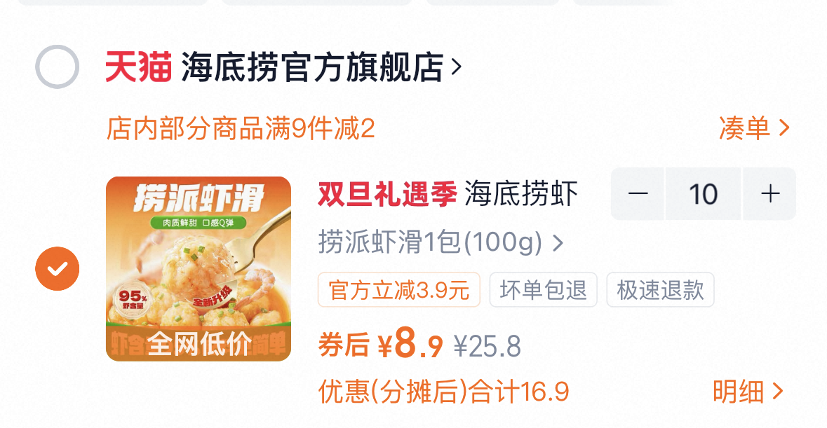 海底捞虾滑捞派火锅食材涮品挤袋虾仁青虾虾含量95%冷冻早餐100g