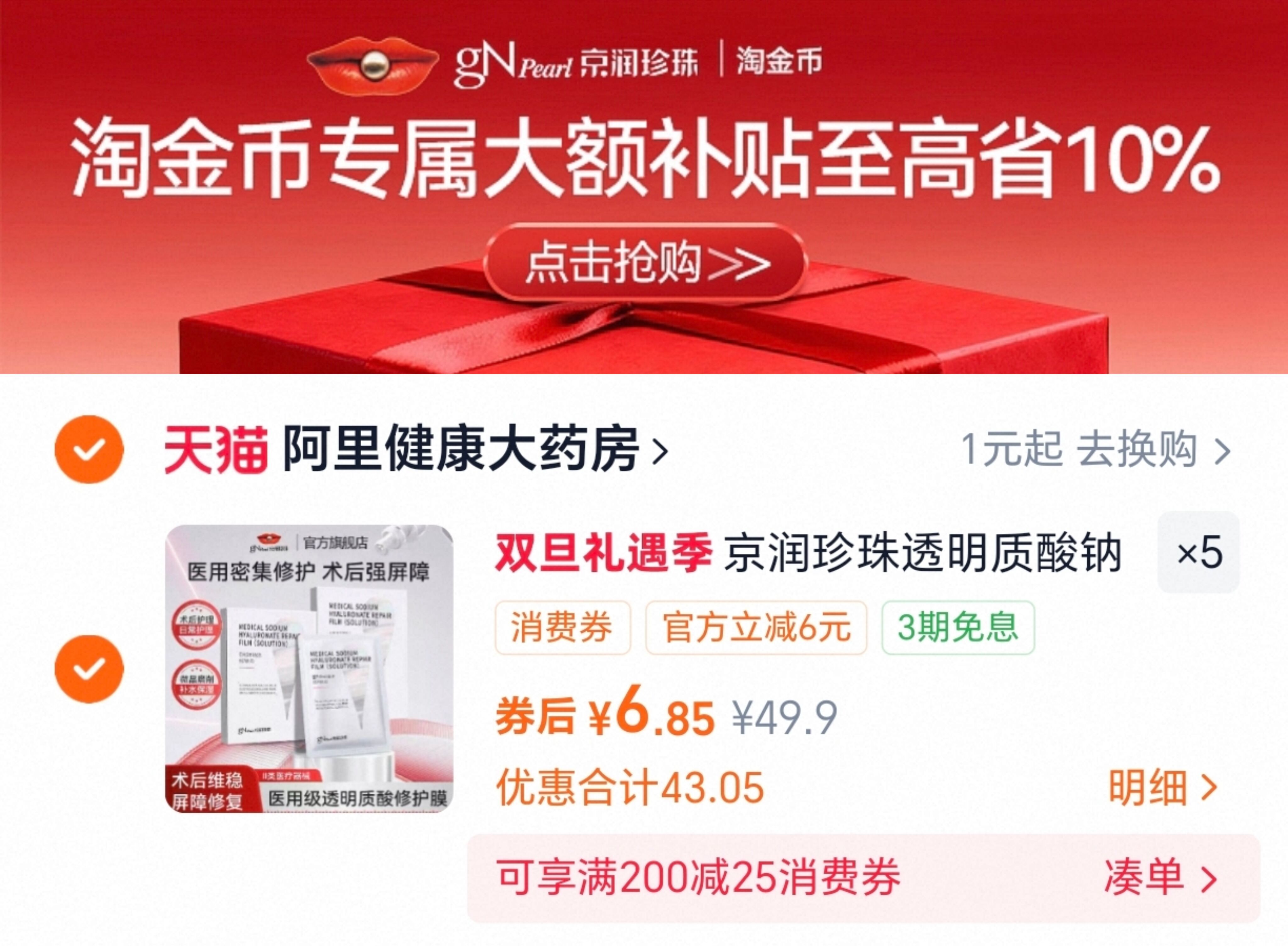 京润珍珠透明质酸钠修护膜敷料术后修复泛红敏感正品
