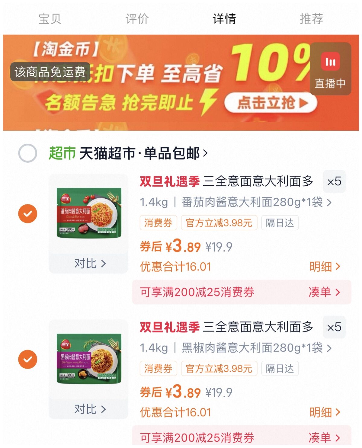 三全意面意大利面多种任选