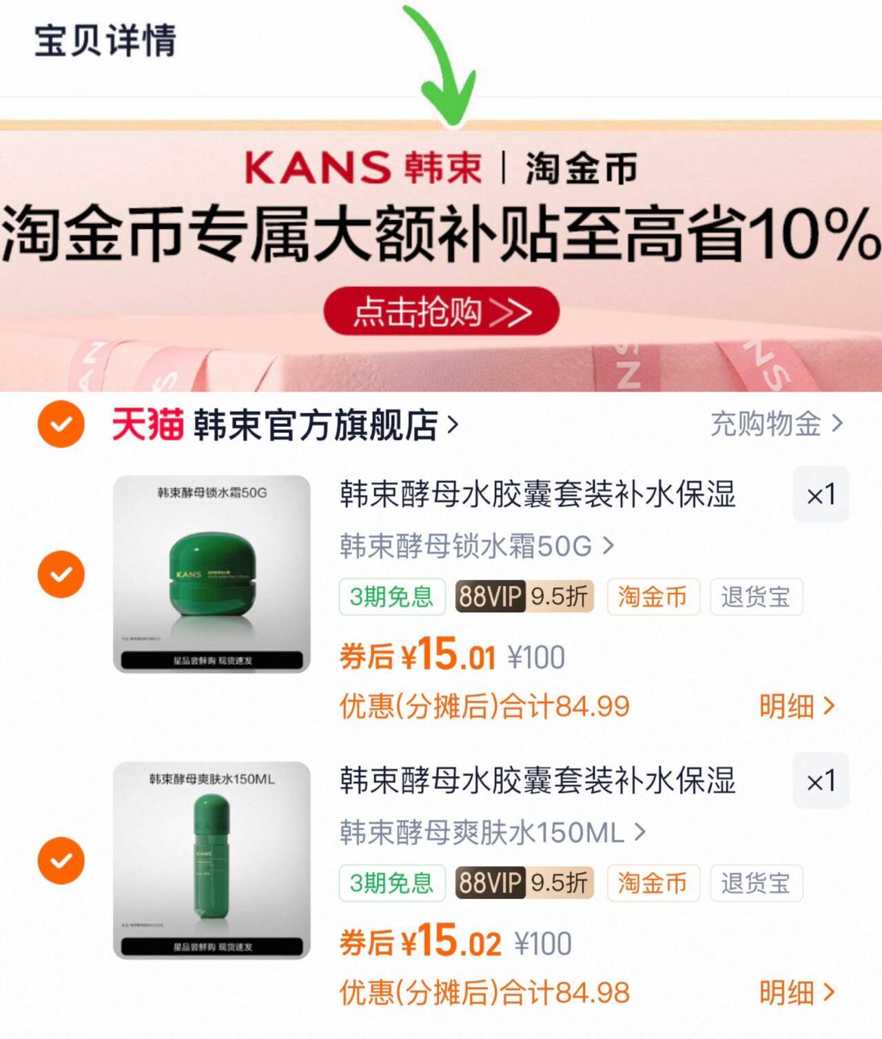 韩束酵母水胶囊套装补水保湿