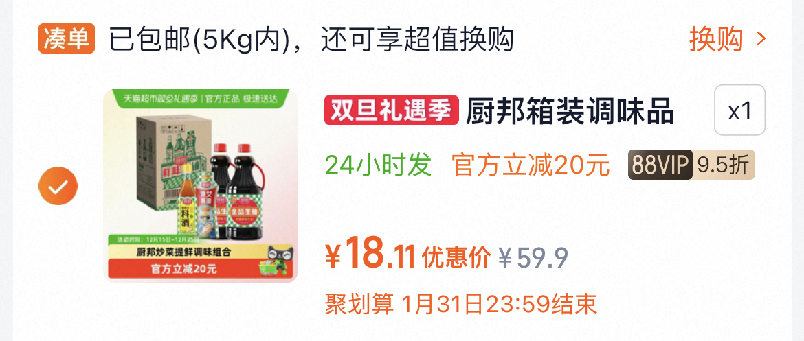 厨邦箱装调味品