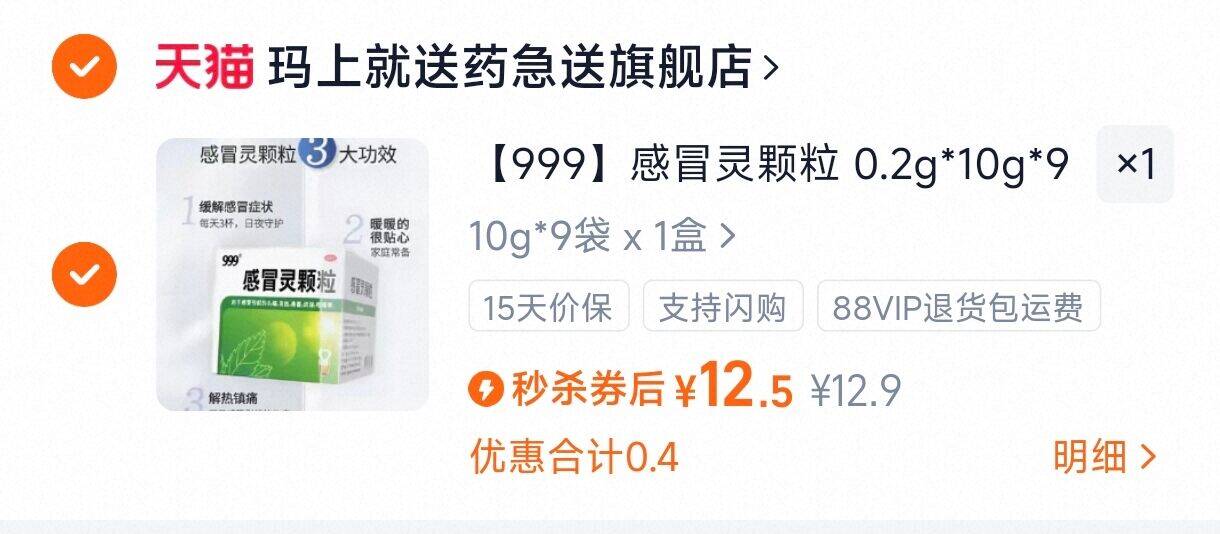 【999】感冒灵颗粒0.2g*10g*9袋/盒