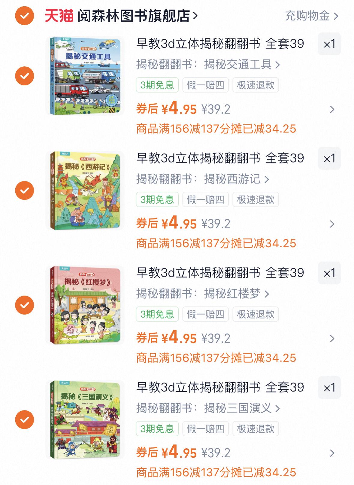 早教3d立体揭秘翻翻书全套39册