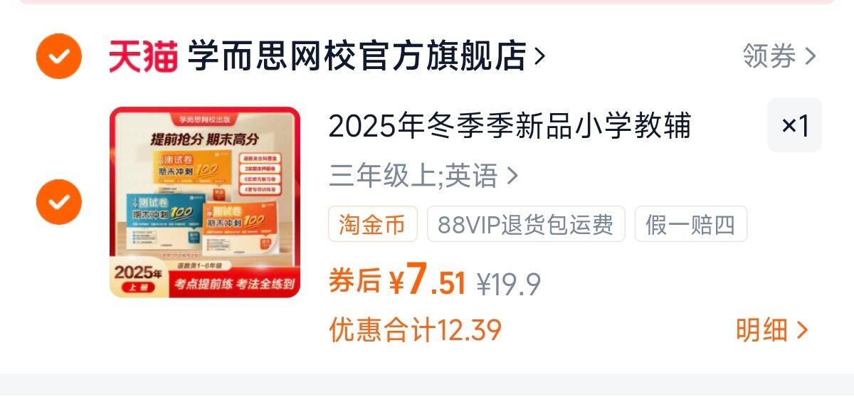 2025年冬季季新品小学教辅