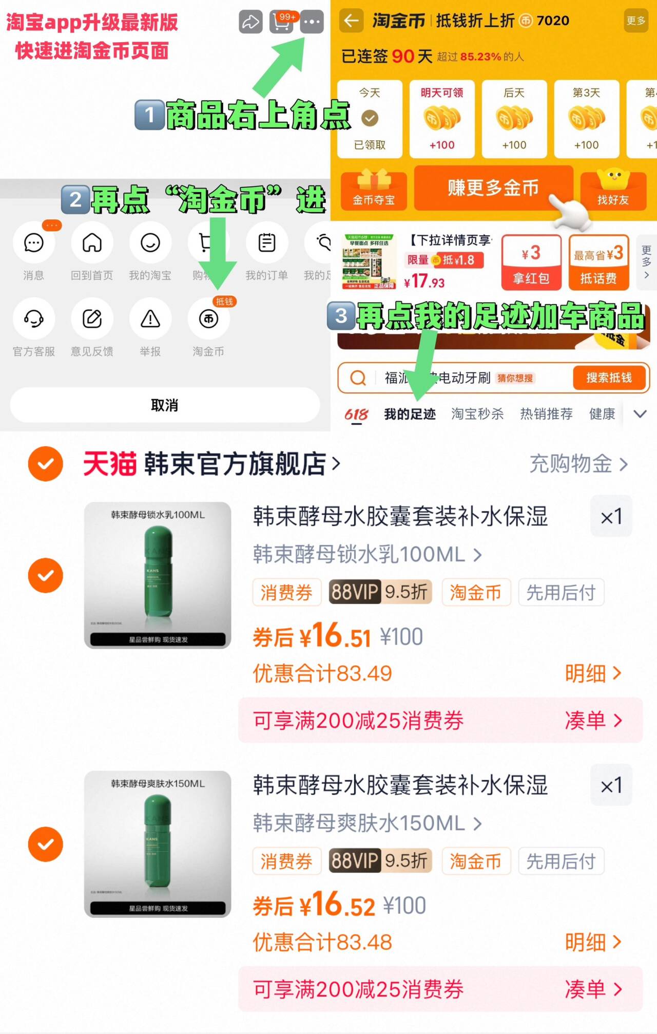韩束酵母水胶囊套装补水保湿